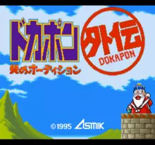 Image n° 1 - screenshots  : Dokapon Gaiden - Honoo no Audition